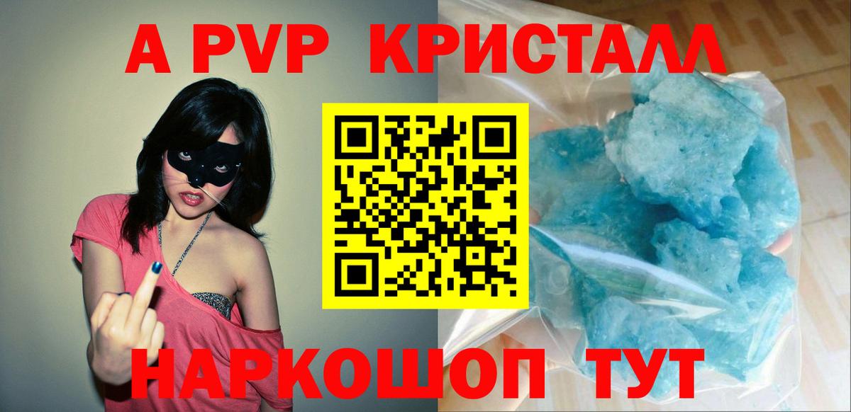 A-PVP VHQ Владикавказ