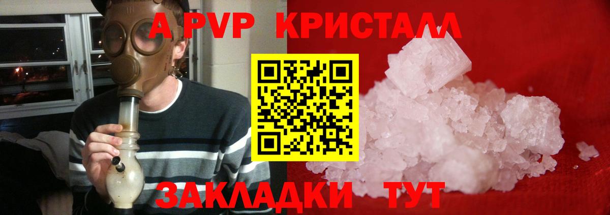 A-PVP крисы CK Владикавказ