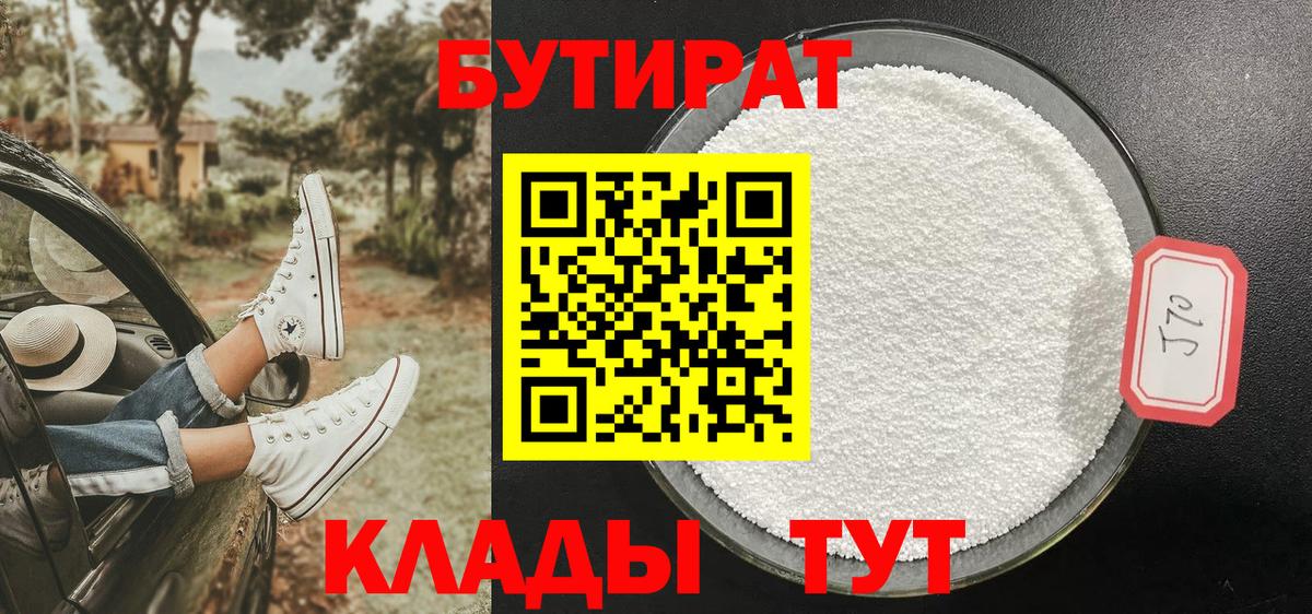 Бутират 1.4BDO Владикавказ