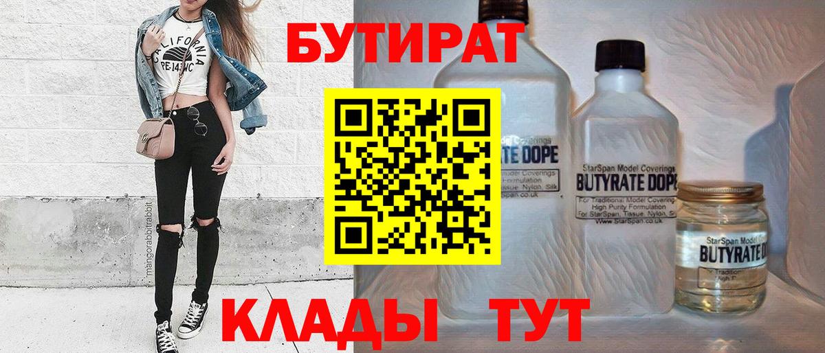 БУТИРАТ бутик Владикавказ