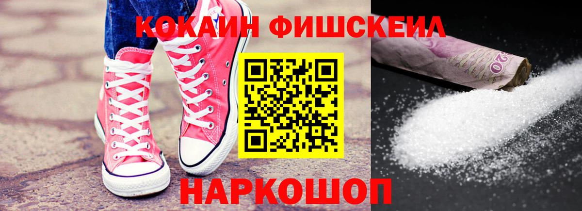 Владикавказ  Cocaine Колумбийский  купить  цена  Кокаин FishScale  Вход с VPN 