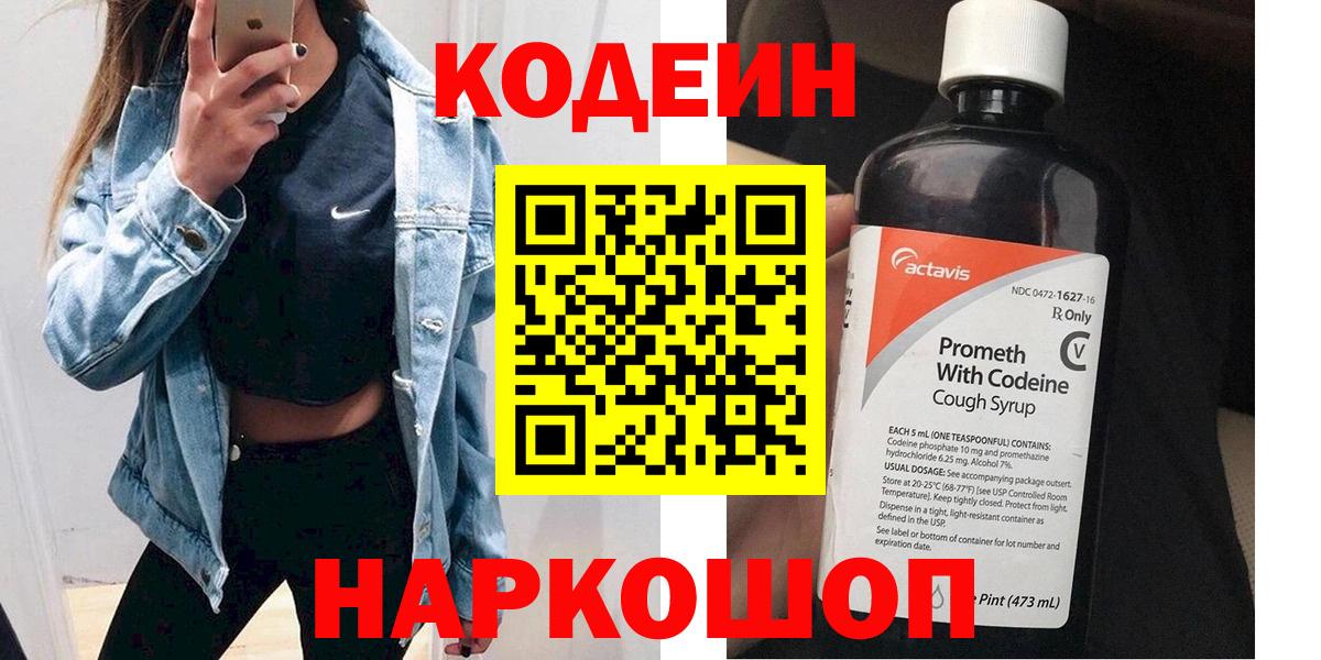 Codein Purple Drank  Владикавказ 
