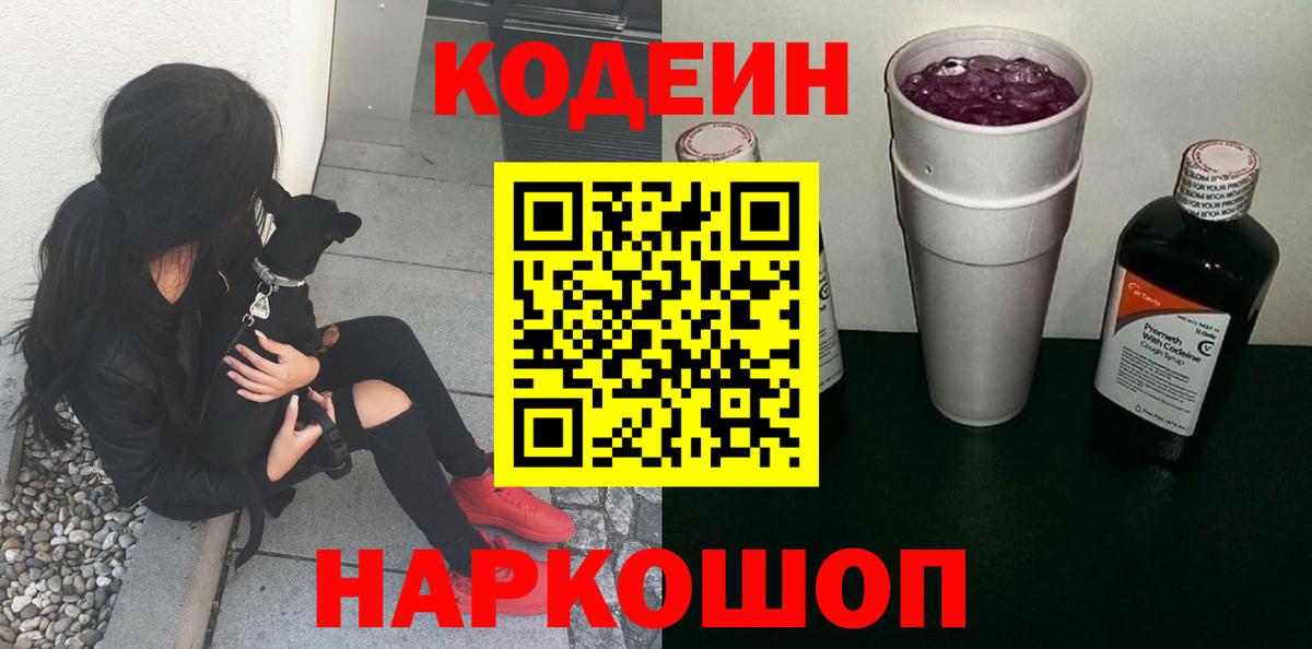 Codein напиток Lean (лин)  Кодеин напиток Lean (лин)  Вход с VPN  Владикавказ 