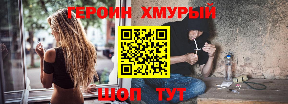 Героин Heroin Владикавказ