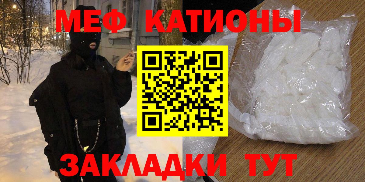 МЯУ-МЯУ  Меф  Владикавказ  Меф мука 