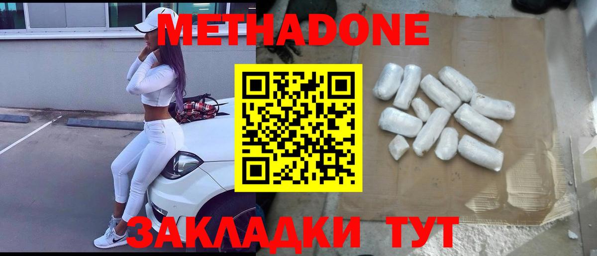 МЕТАДОН methadone Владикавказ